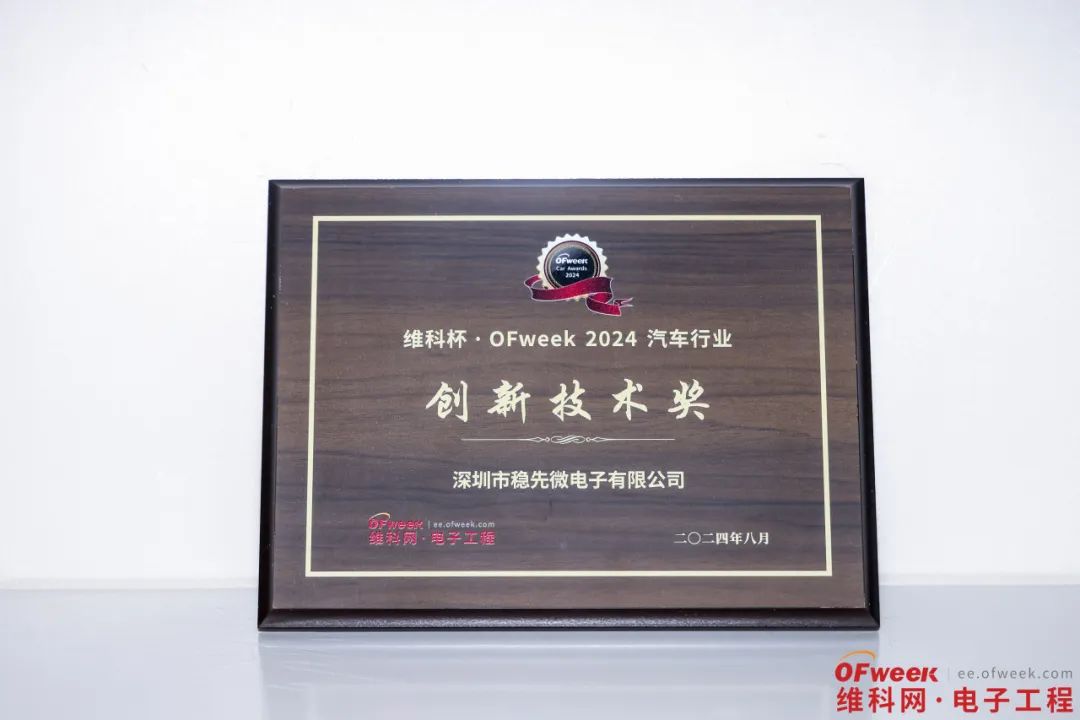 2024全球数字经济产业大会 | leyu乐鱼在线（中国）微荣获维科杯·OFweek汽车行业创新技术奖