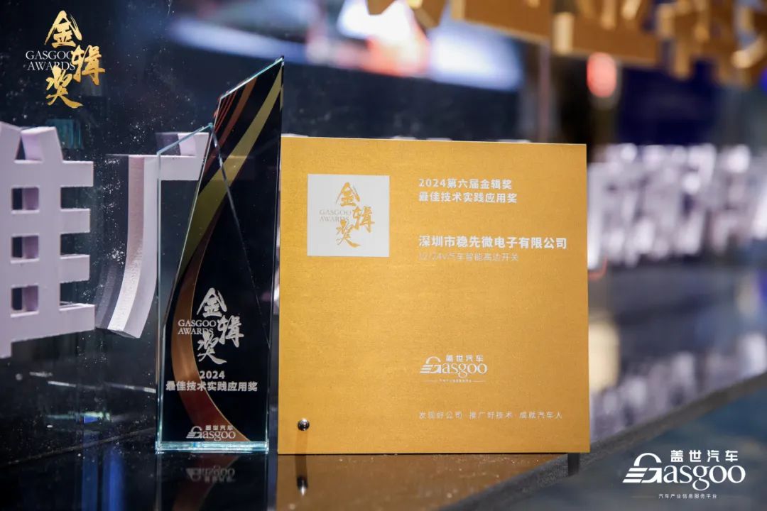 “芯”佳绩 | leyu乐鱼在线荣获2024盖世汽车金辑奖—最佳技术实践应用奖