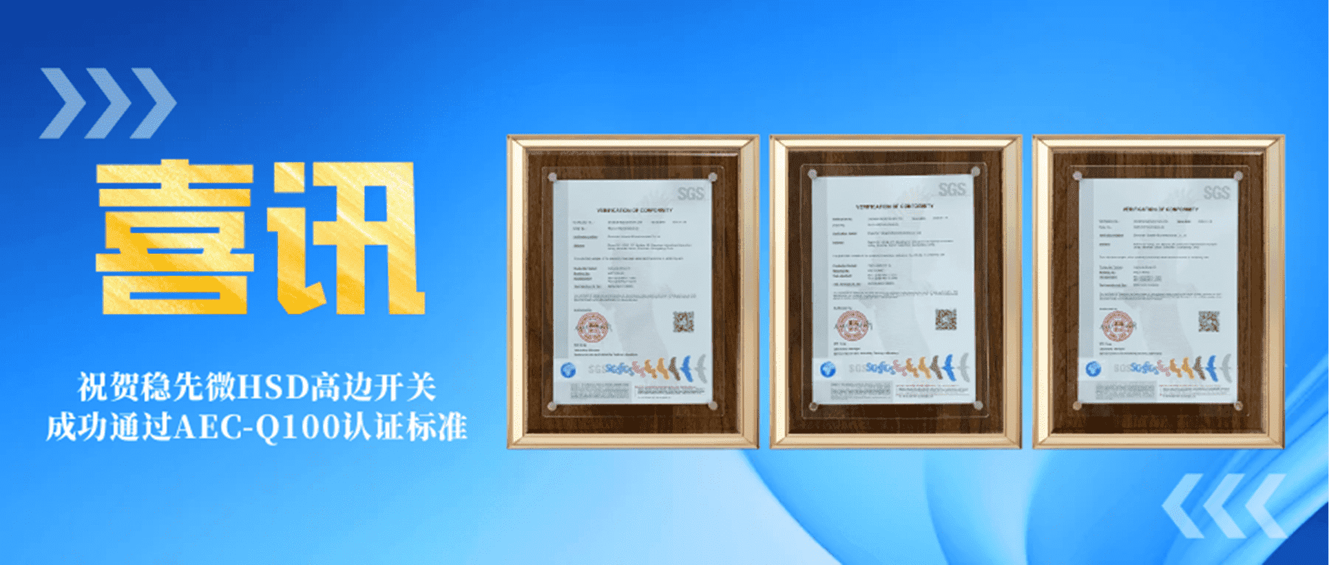 “芯”认证 | leyu乐鱼在线（中国）微HSD高边智能开关通过AEC-Q100认证