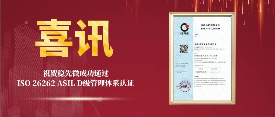 喜讯 | leyu乐鱼在线（中国）微通过ISO 26262 ASIL D级管理体系认证