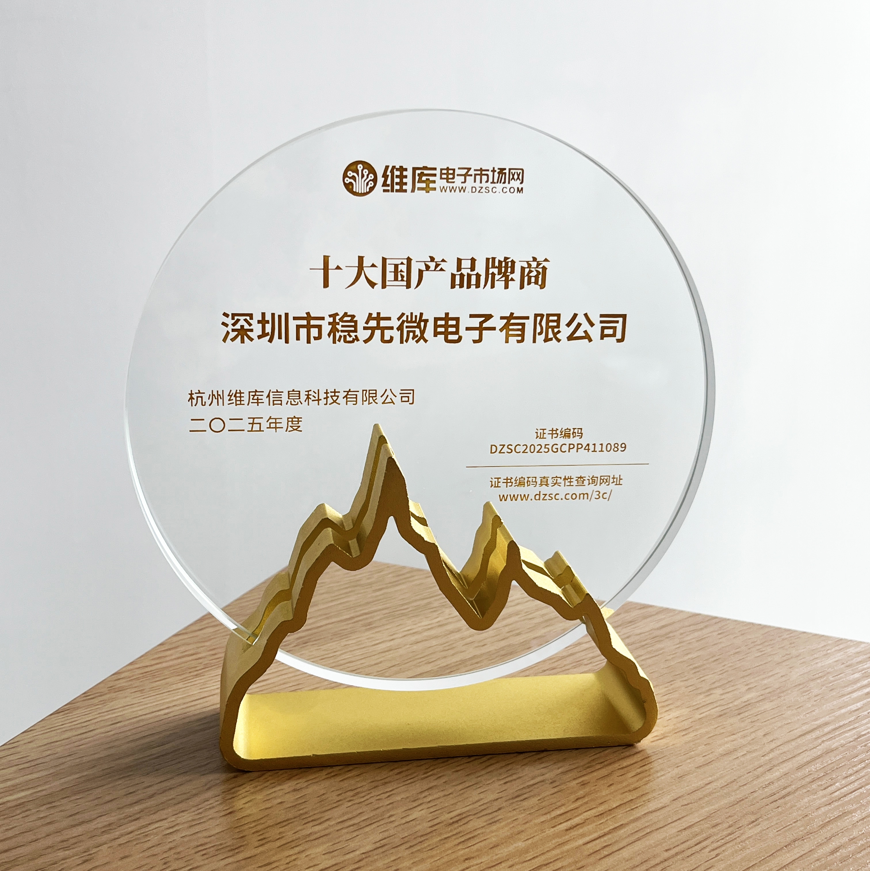 喜讯 | leyu乐鱼在线（中国）微荣获维库电子市场网2025年度“十大国产品牌商”奖项