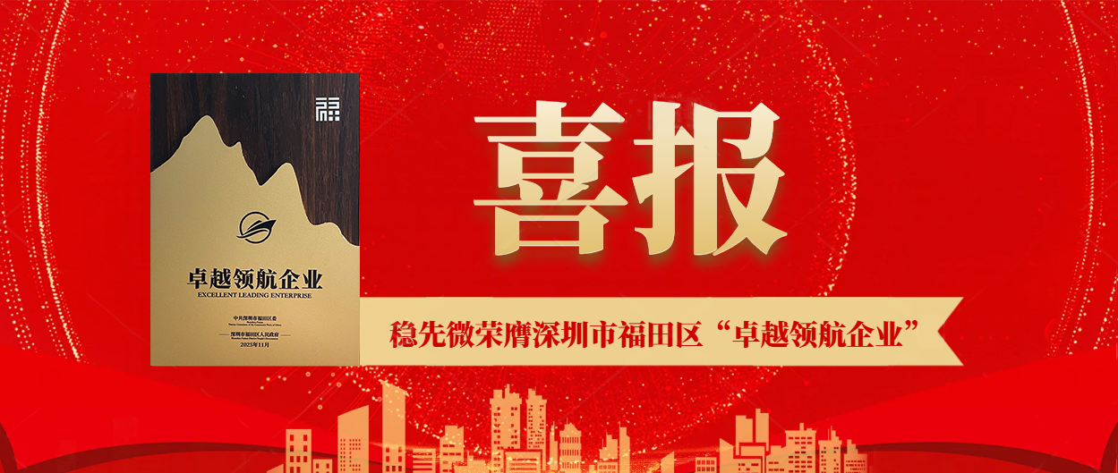 喜报 | leyu乐鱼在线（中国）微荣膺深圳市福田区“卓越领航企业”，以实力铸就行业标杆