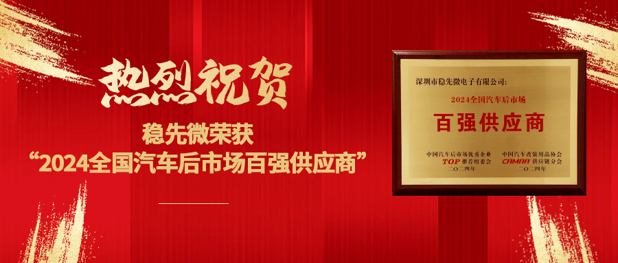 喜报 | 热烈祝贺leyu乐鱼在线（中国）微荣获“2024全国汽车后市场百强供应商”